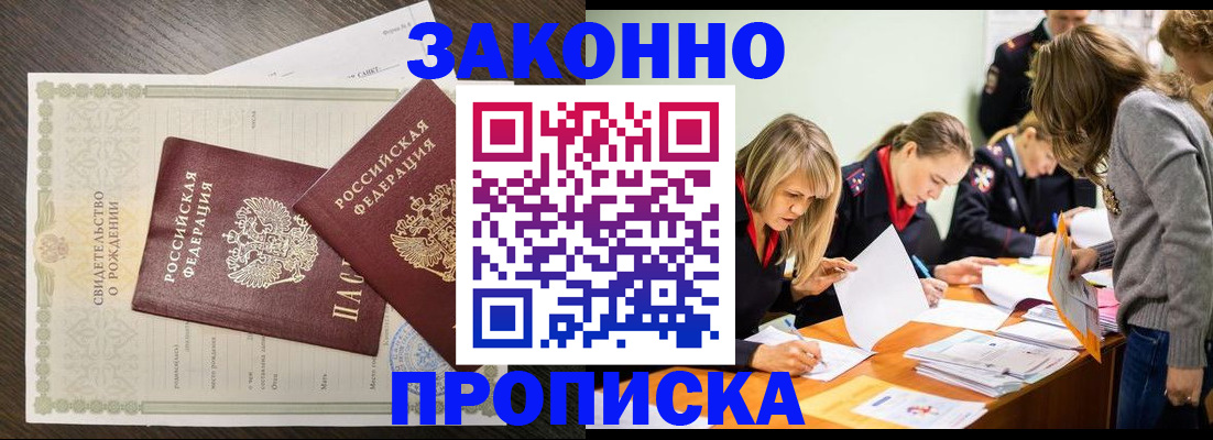 прописка ребенка в Алексеевке